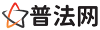 兴安盟律师咨询,兴安盟婚姻律师,兴安盟离婚律师,兴安盟刑事律师,兴安盟拆迁律师,兴安盟律师事务所-兴安盟律师网